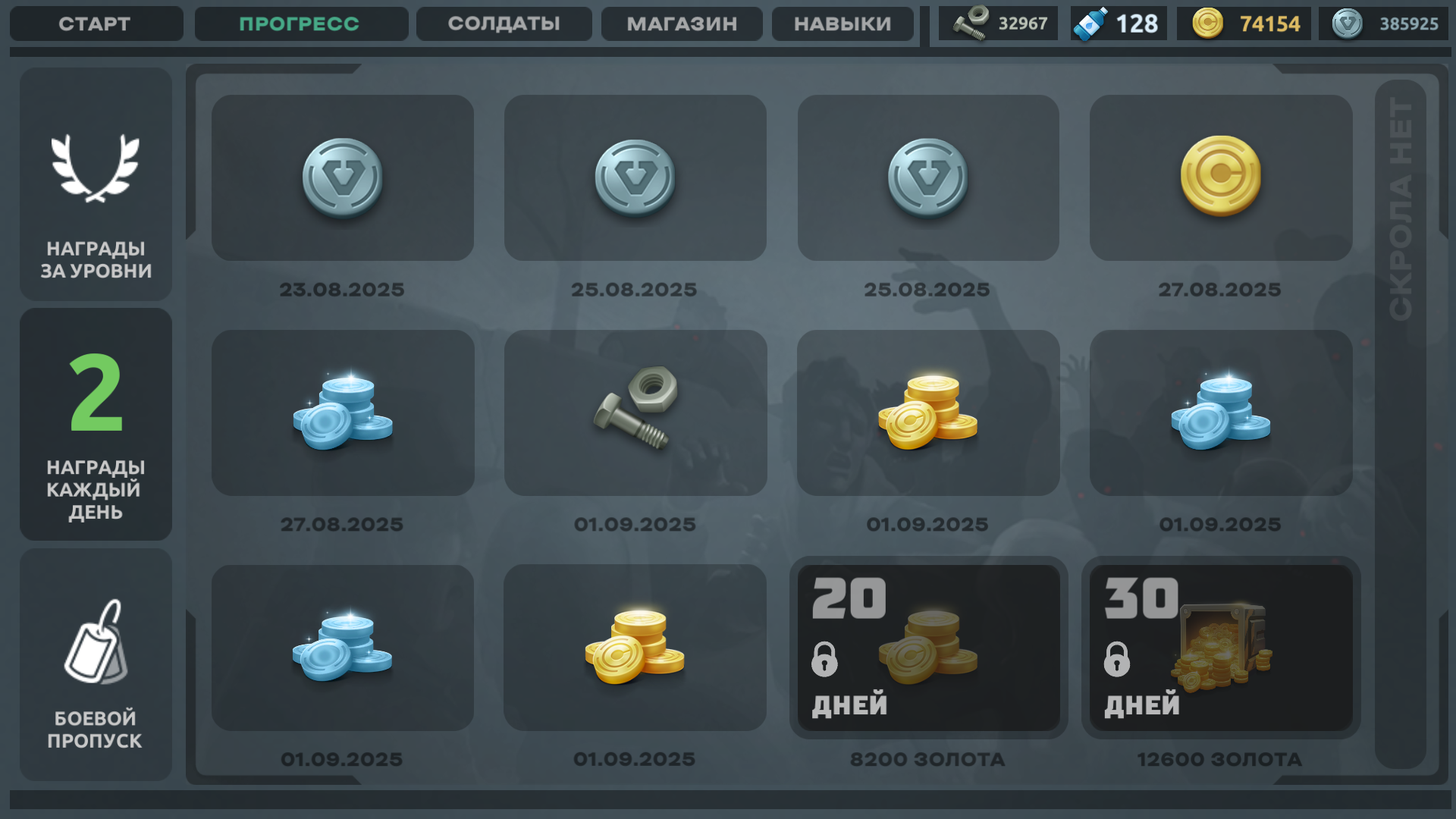 Ежедневные награды